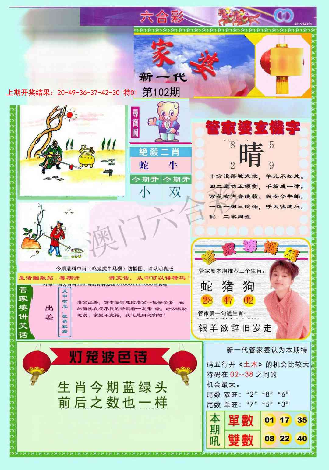 2025102期新一代管家婆