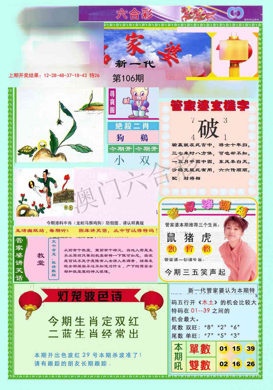 2025106期新一代管家婆