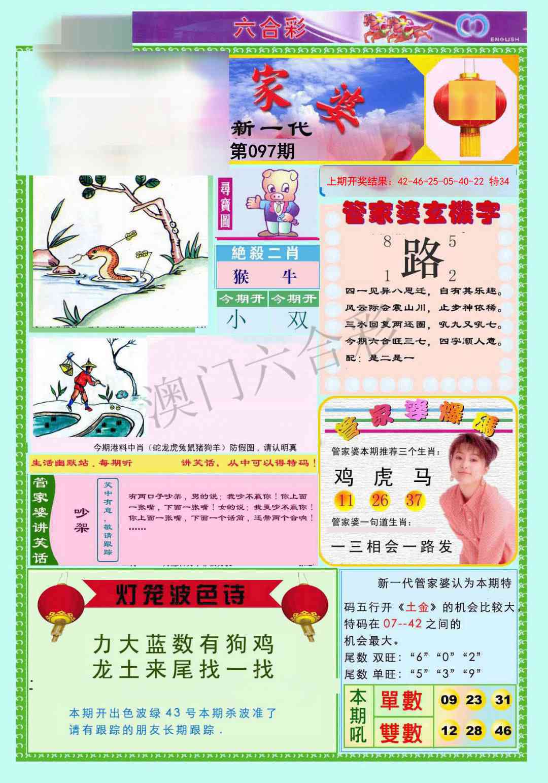2025097期新一代管家婆