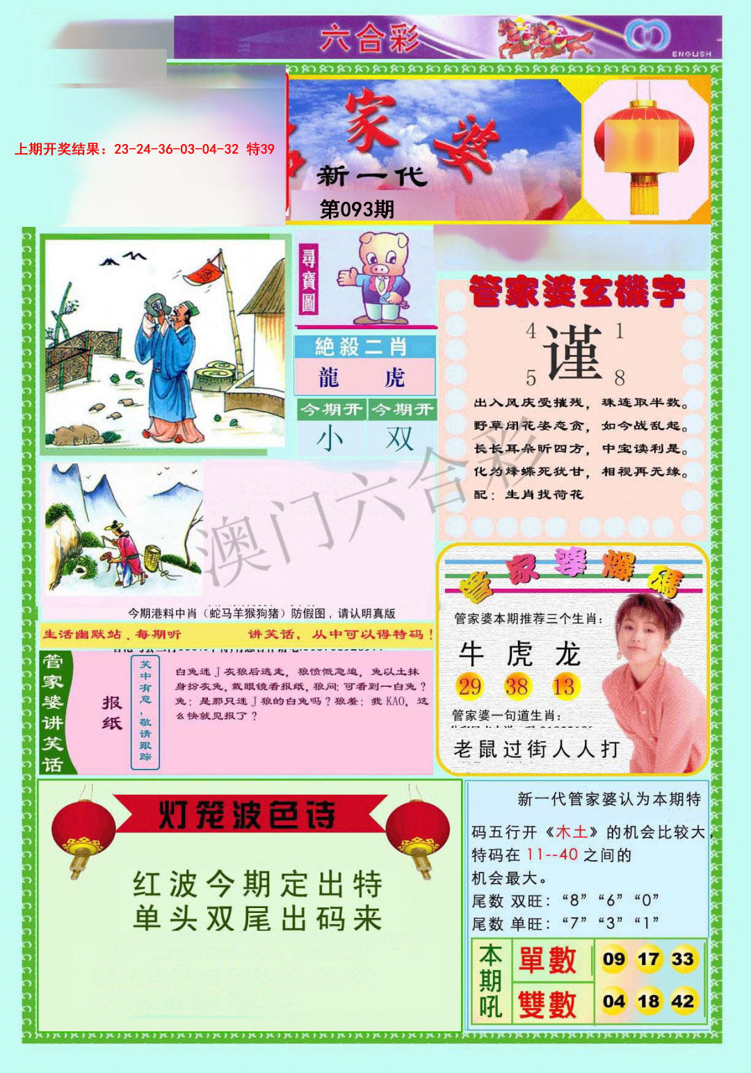 2025093期新一代管家婆