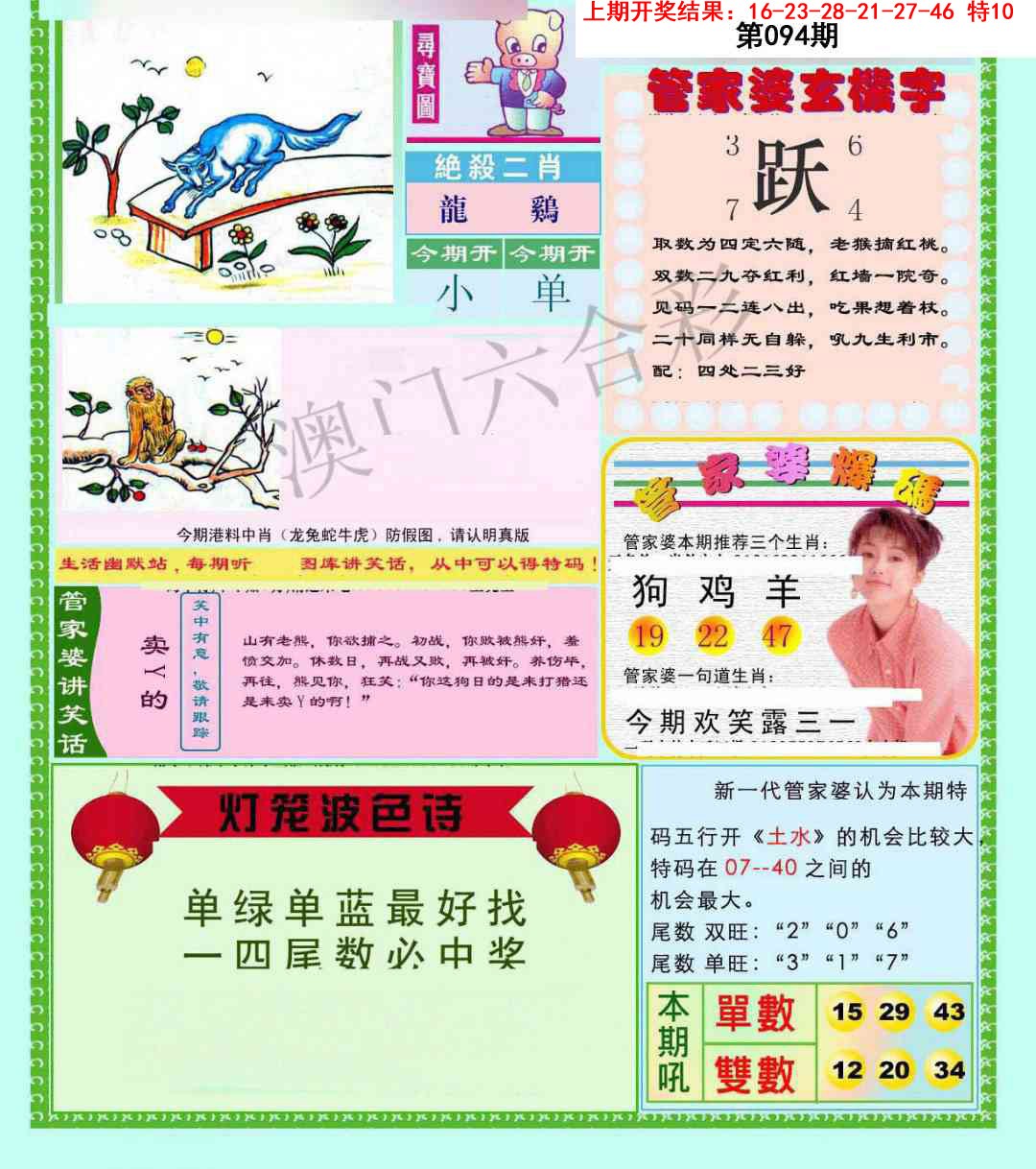 2025094期新一代管家婆