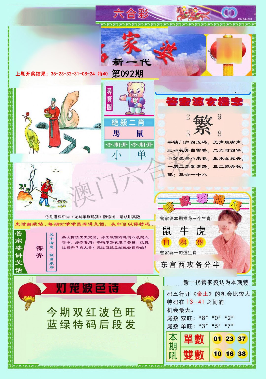 2025092期新一代管家婆