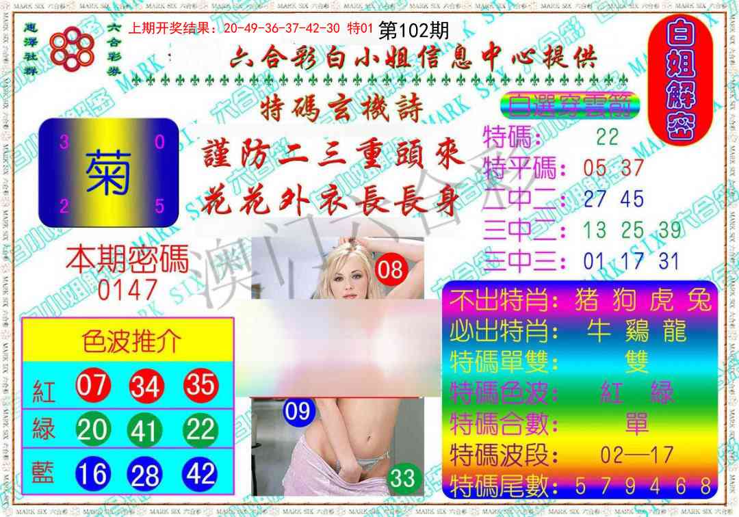 2025102期白姐解密