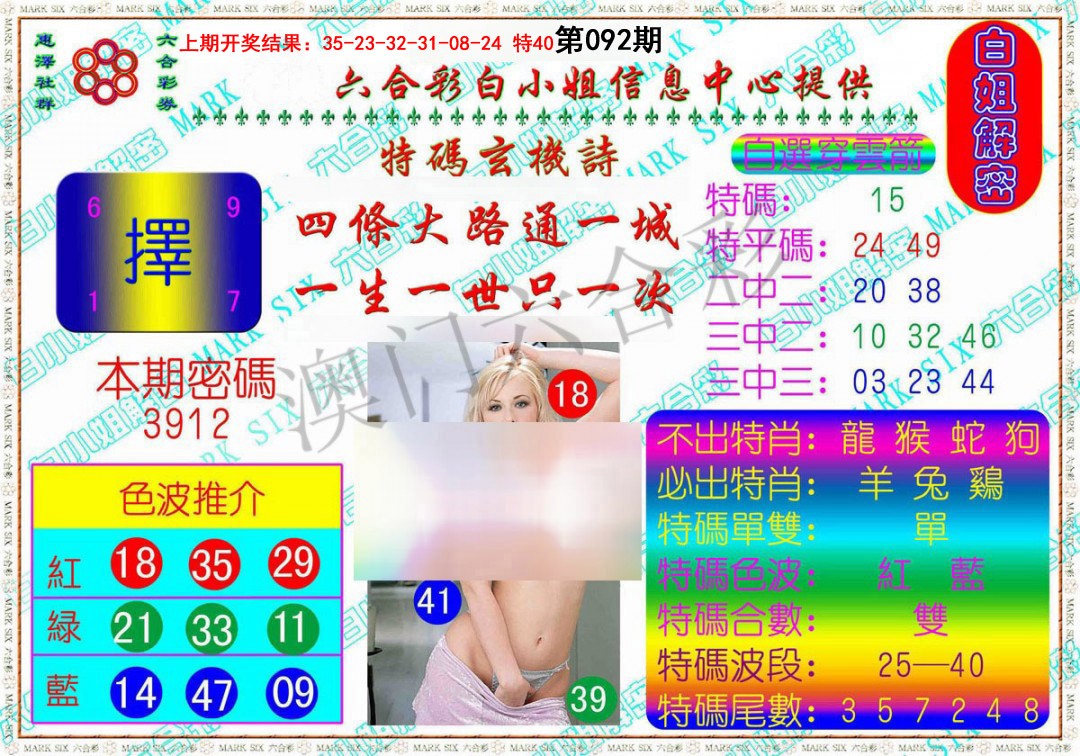 2025092期白姐解密
