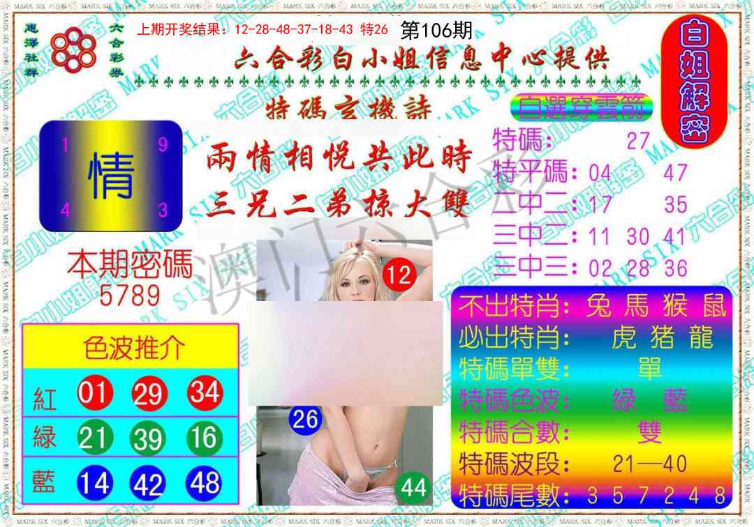 2025106期白姐解密