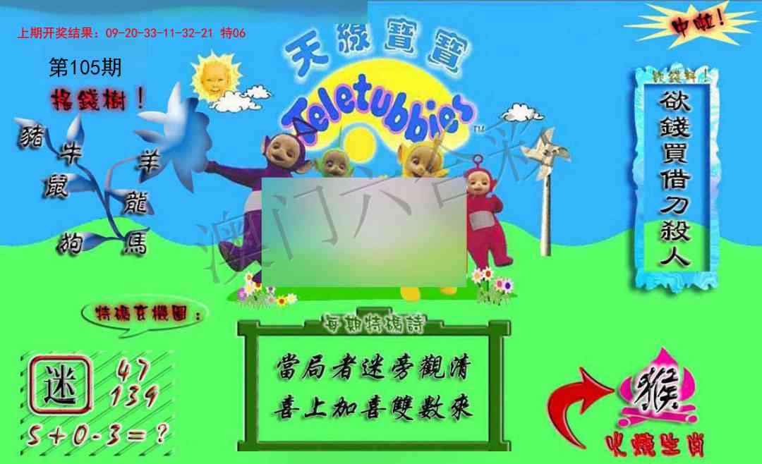 2025105期正版天线宝宝A