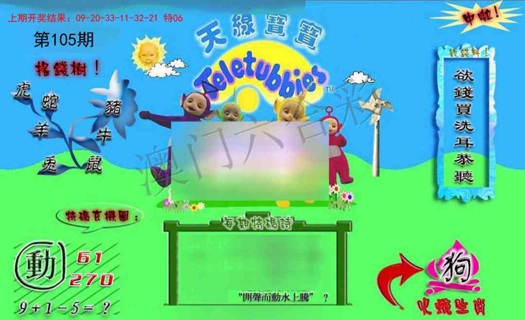 2025105期正版天线宝宝B