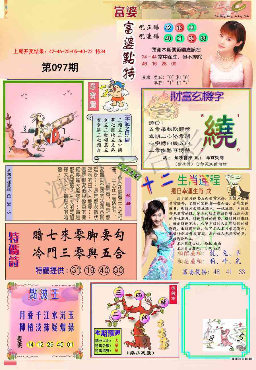 2025097期富婆