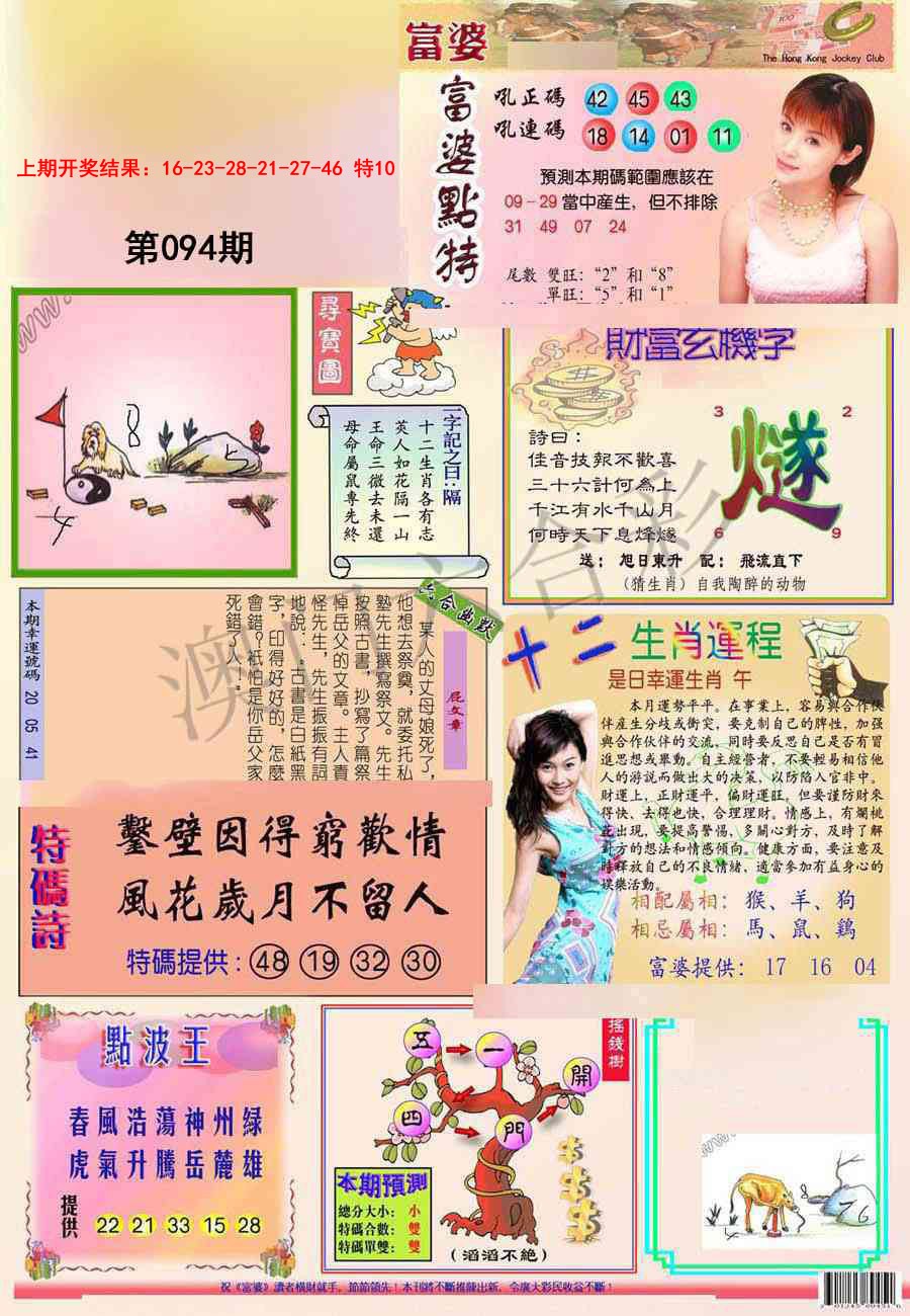 2025094期富婆