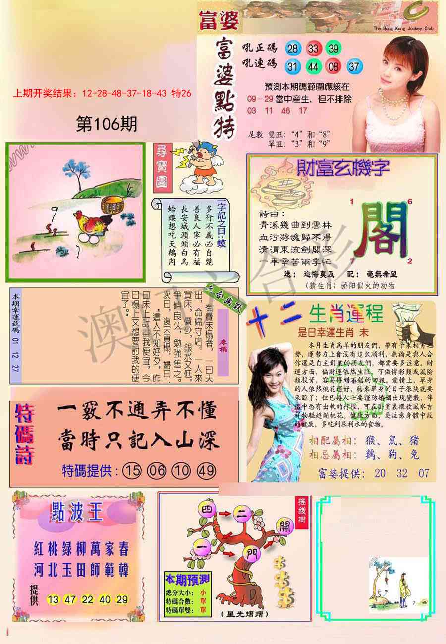 2025106期富婆