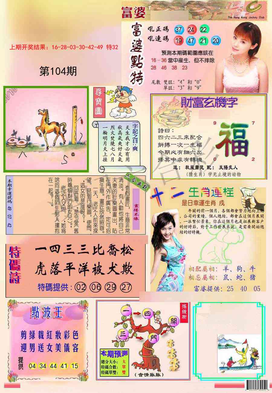 2025104期富婆