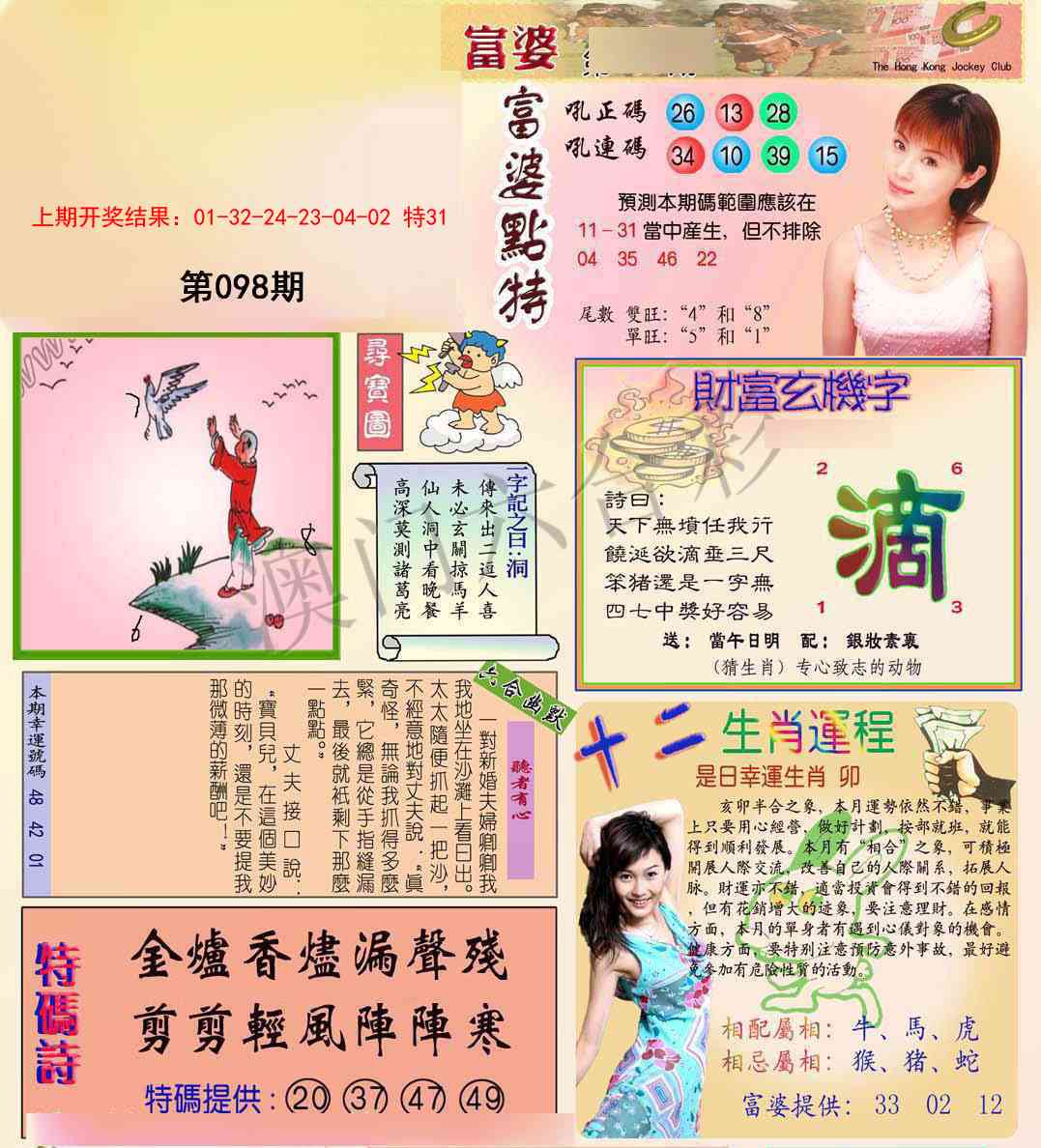 2025098期富婆