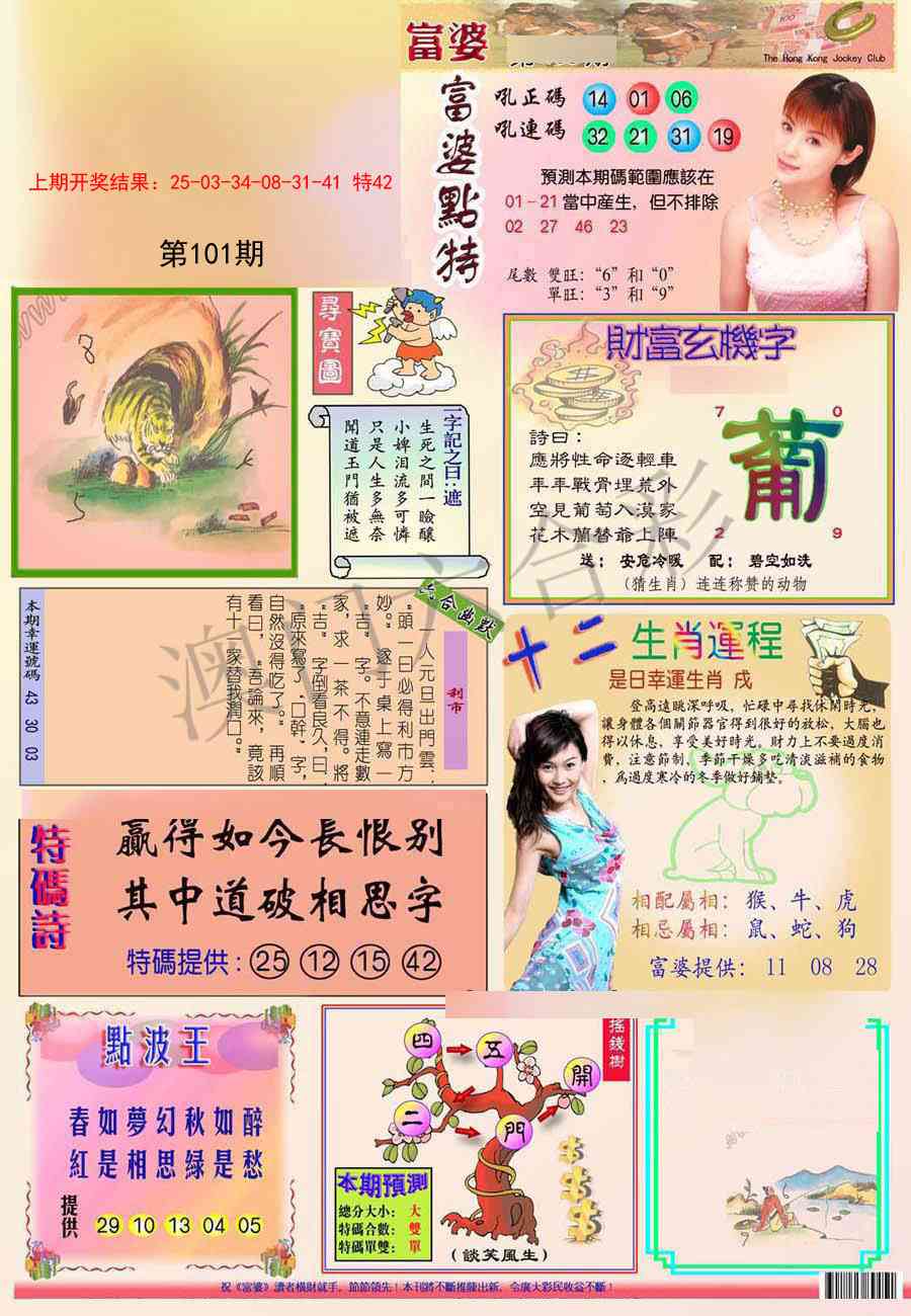 2025101期富婆