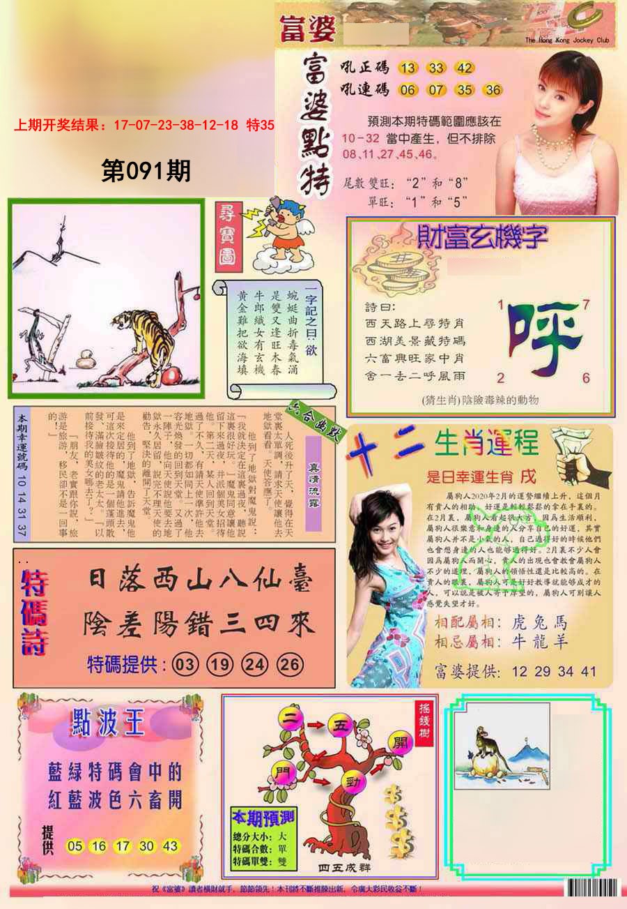 2025091期富婆