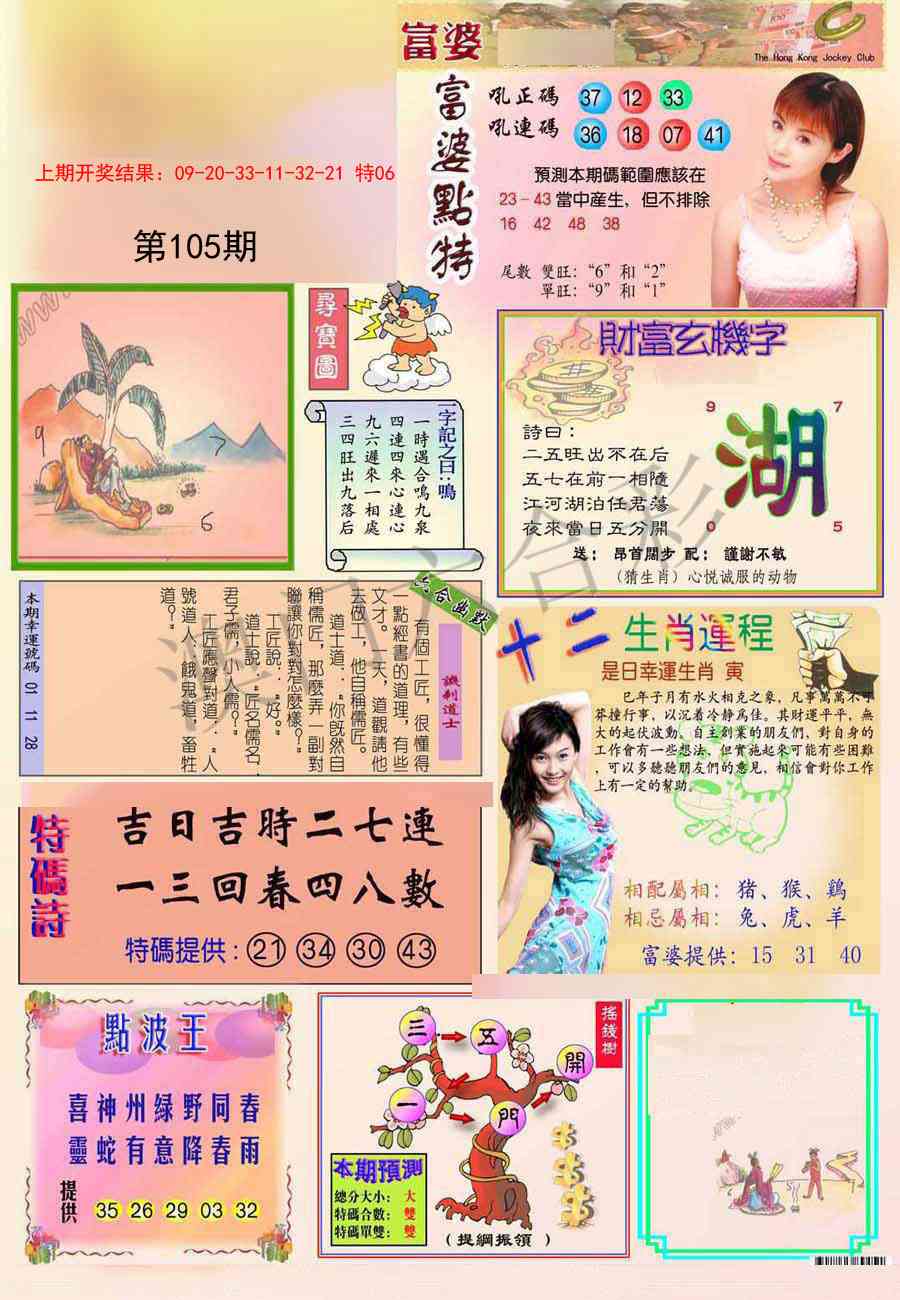 2025105期富婆