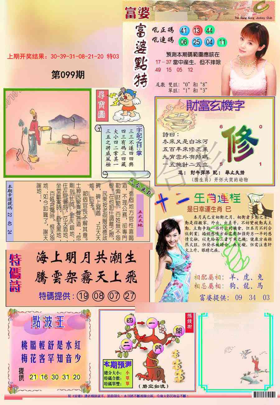 2025099期富婆