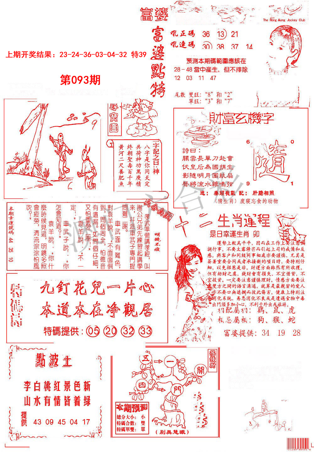 2025093期富婆