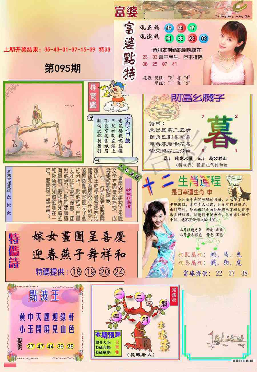 2025095期富婆