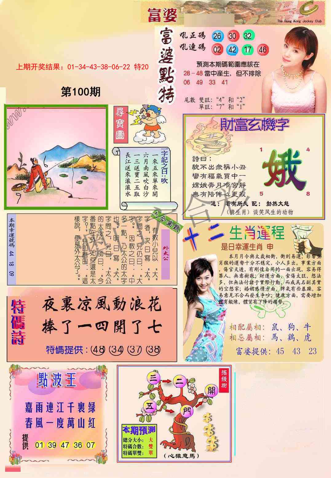 2025100期富婆