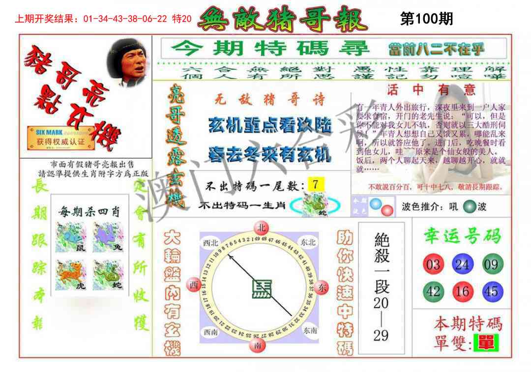 2025100期无敌猪哥