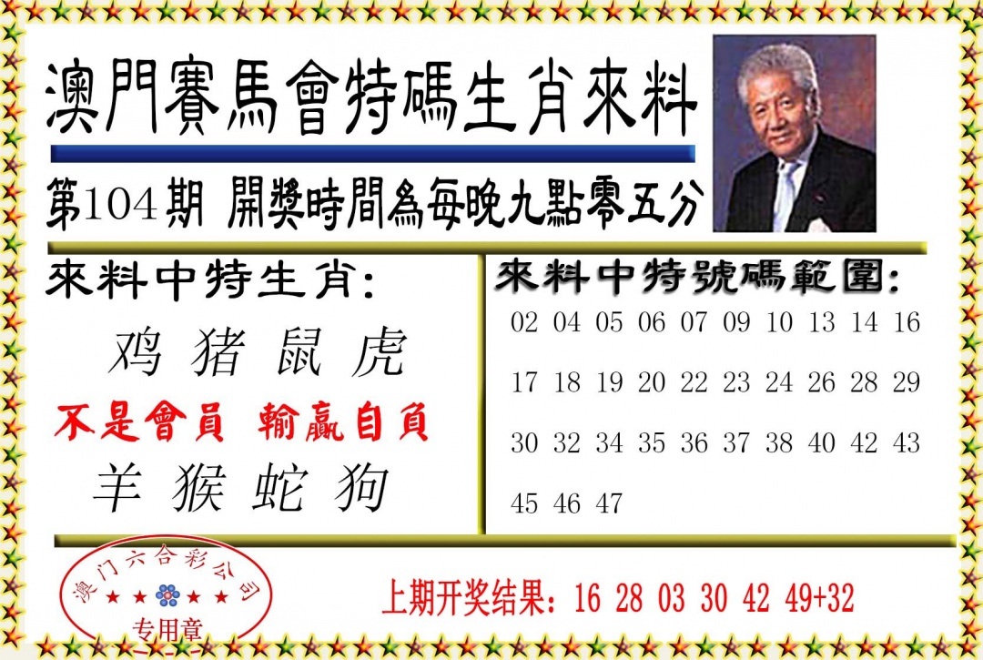 2025104期特码生肖来料