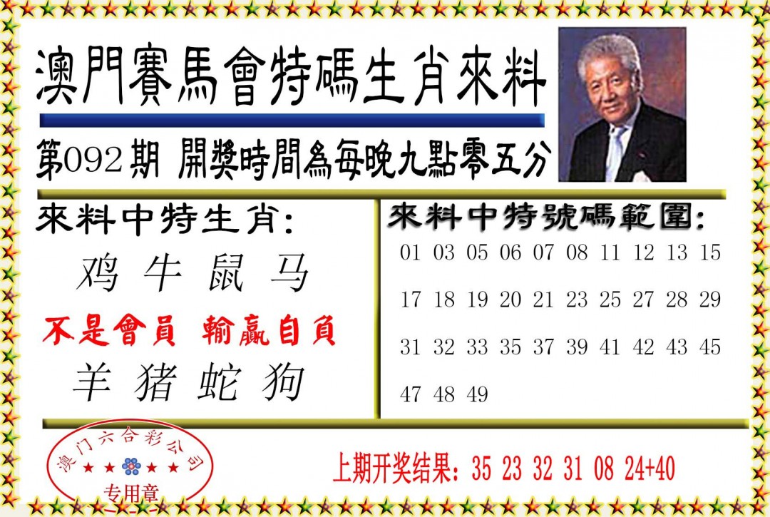 2025092期特码生肖来料