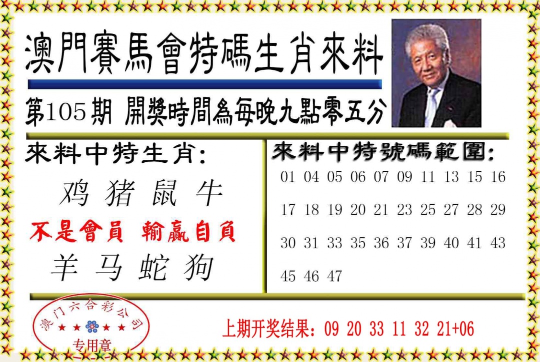 2025105期特码生肖来料