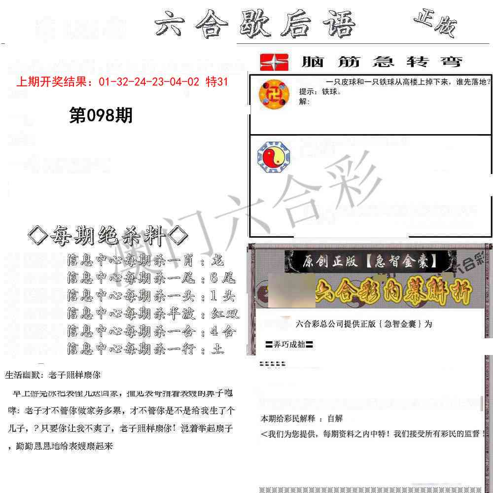 2025098期六合歇后语