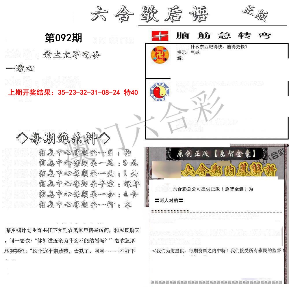 2025092期六合歇后语