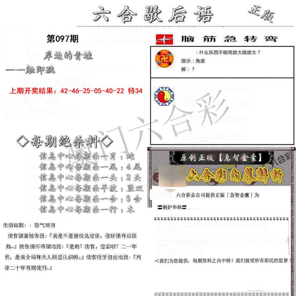 2025097期六合歇后语