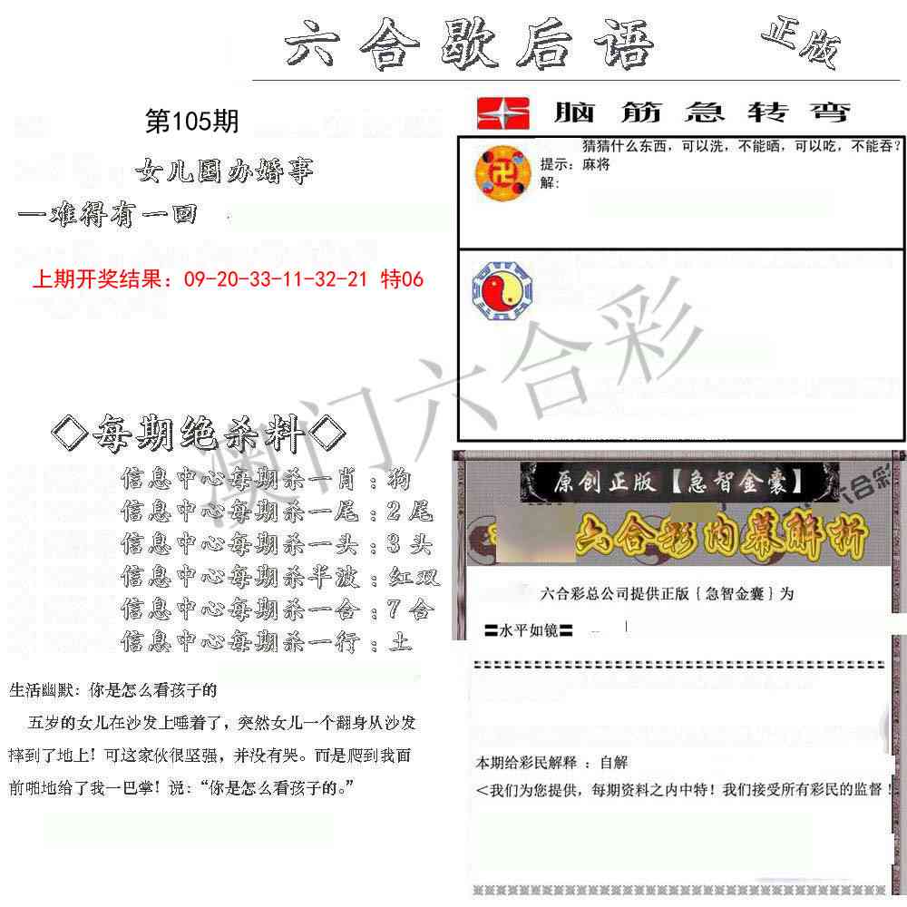 2025105期六合歇后语