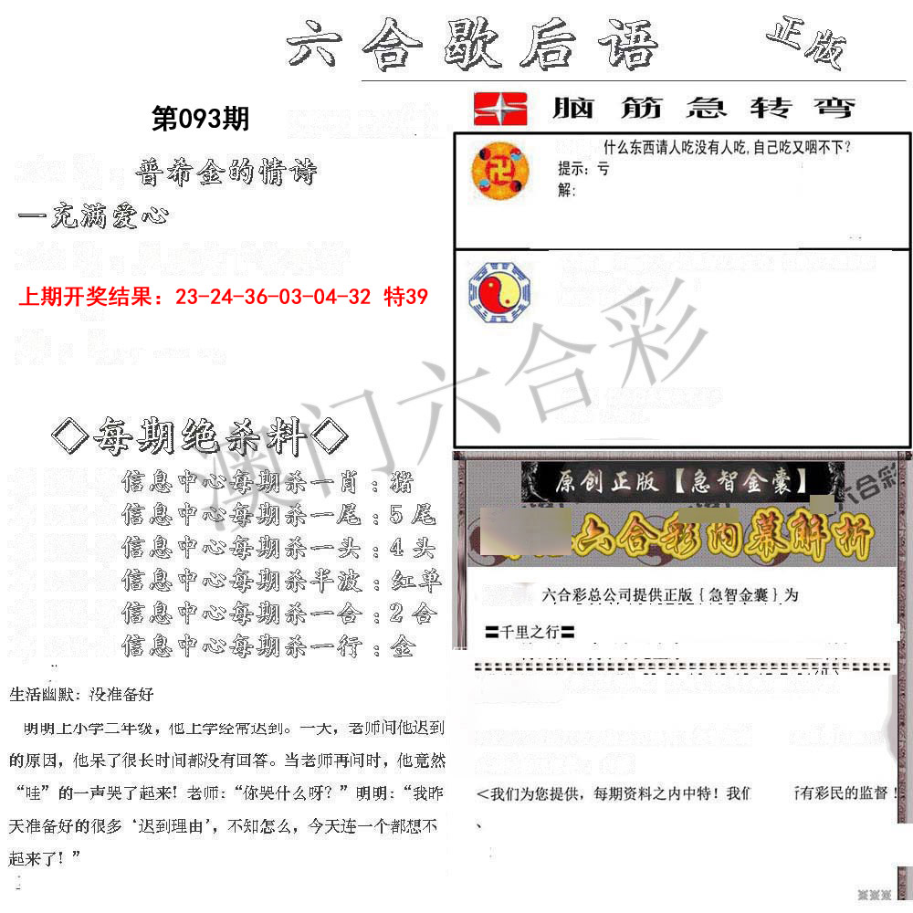 2025093期六合歇后语