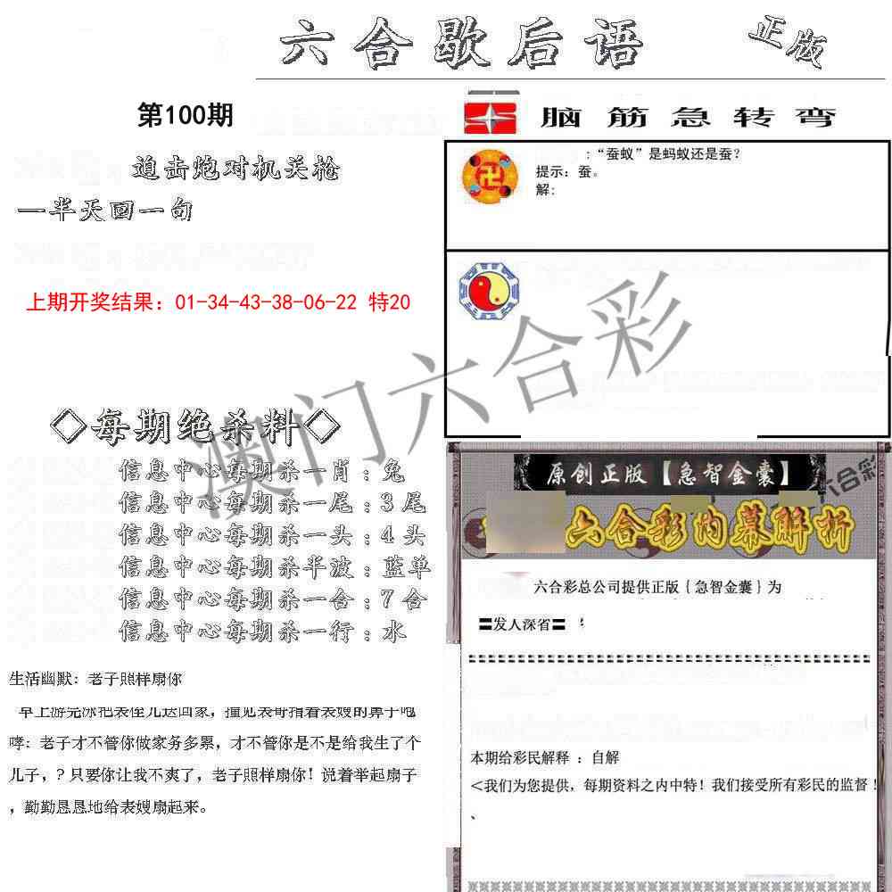 2025100期六合歇后语
