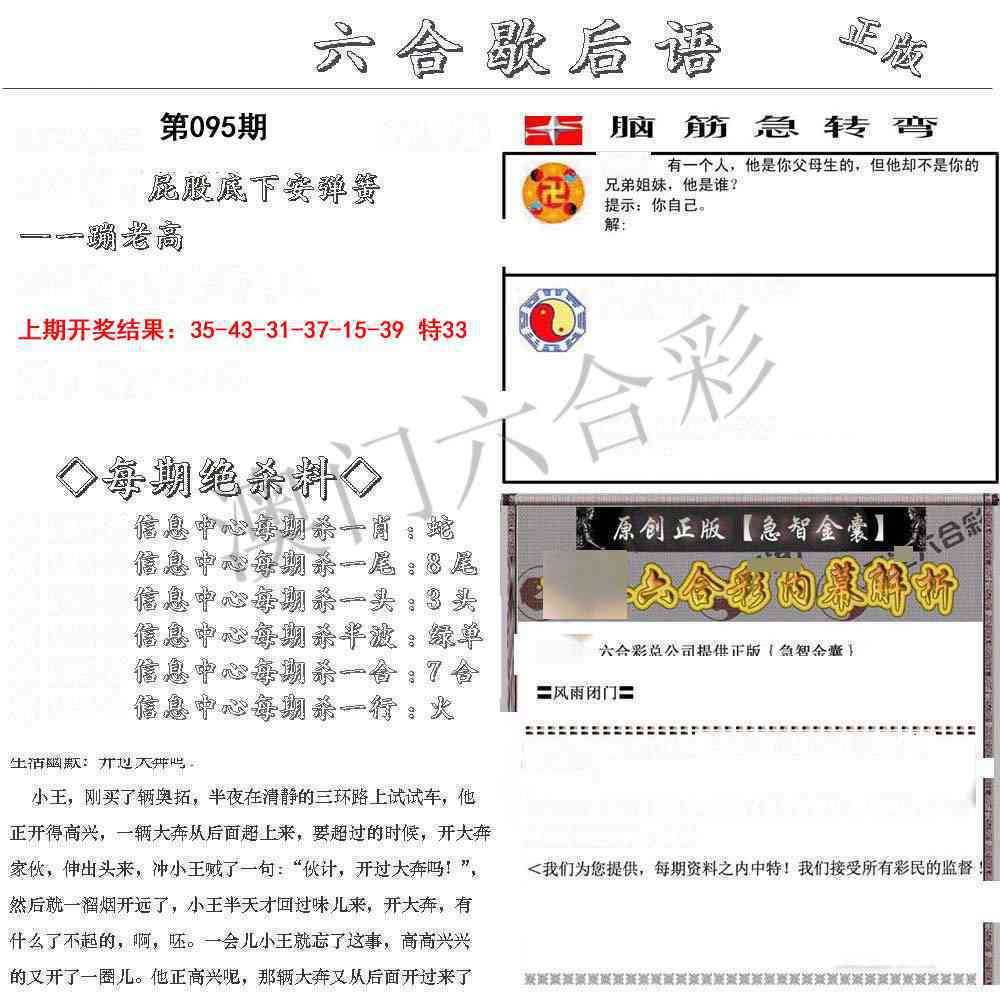 2025095期六合歇后语
