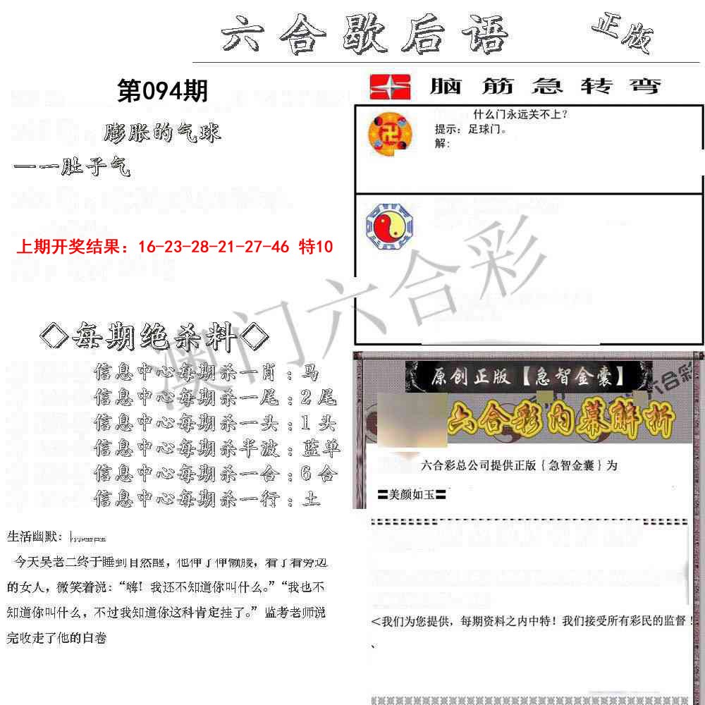 2025094期六合歇后语