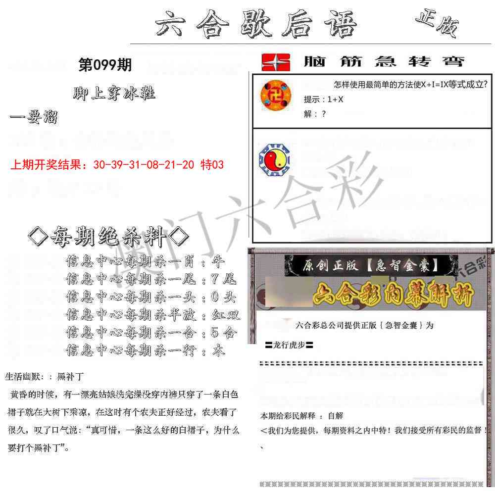 2025099期六合歇后语