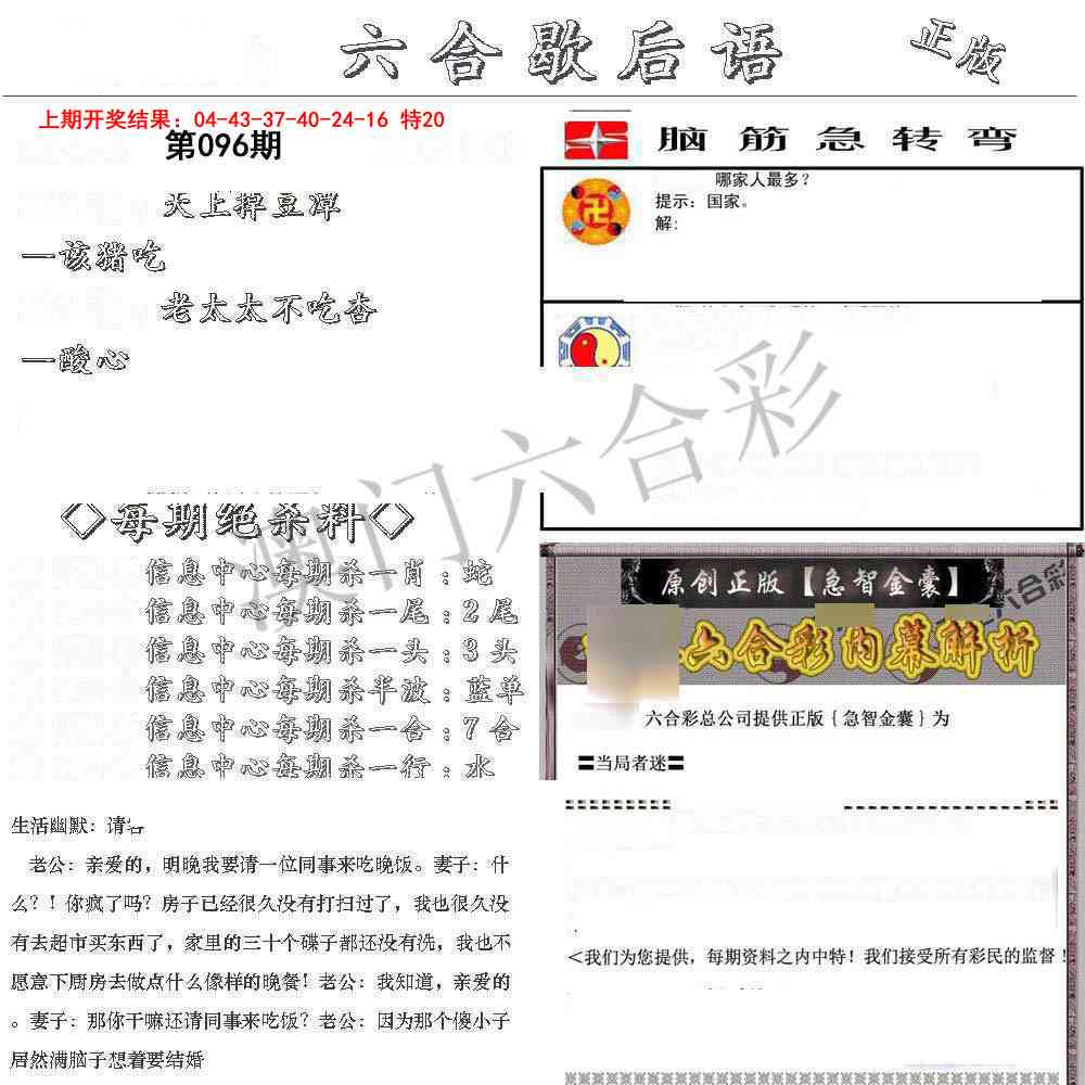 2025096期六合歇后语