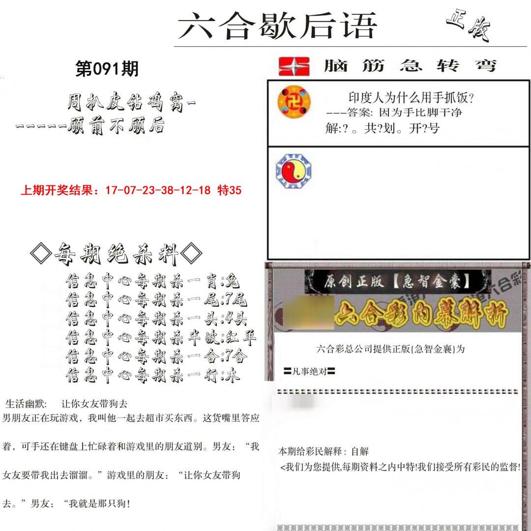 2025091期六合歇后语