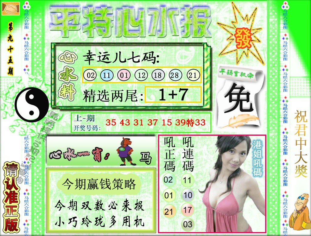 2025095期平特心水报