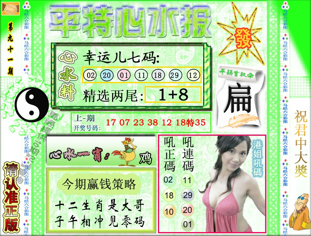 2025091期平特心水报