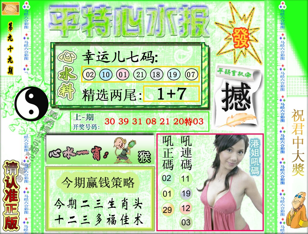 2025099期平特心水报
