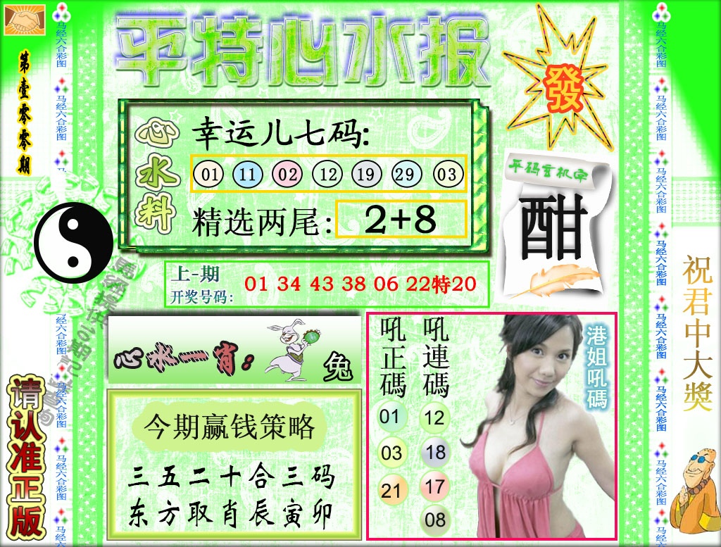 2025100期平特心水报