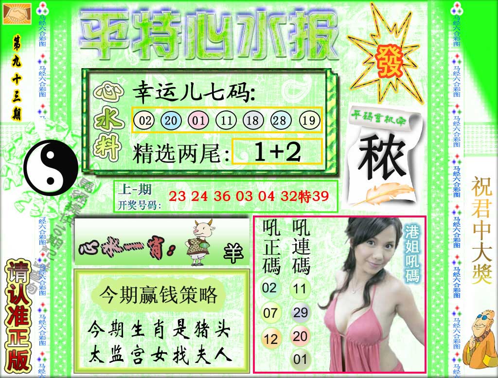 2025093期平特心水报