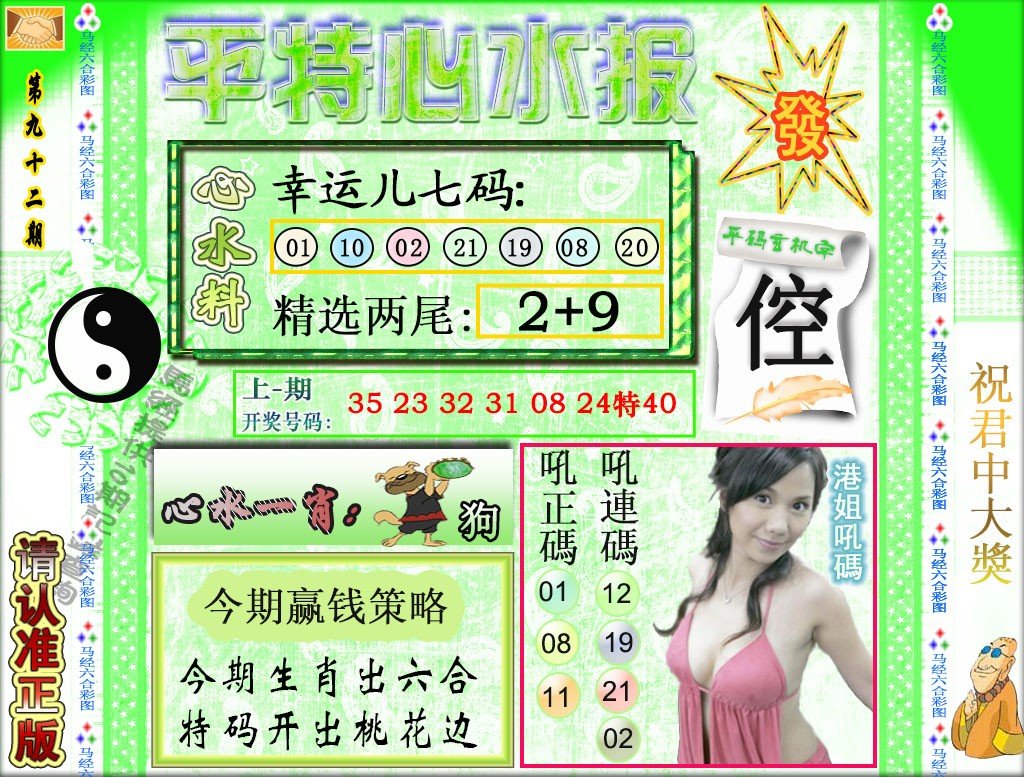 2025092期平特心水报