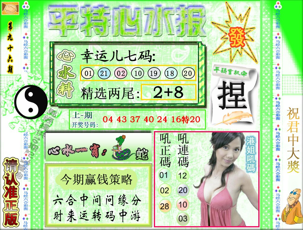 2025096期平特心水报