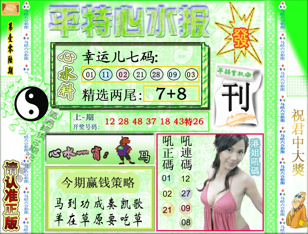 2025106期平特心水报