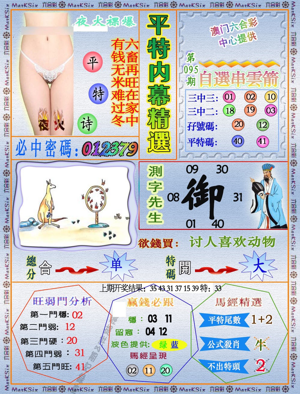 2025095期平特内幕精选
