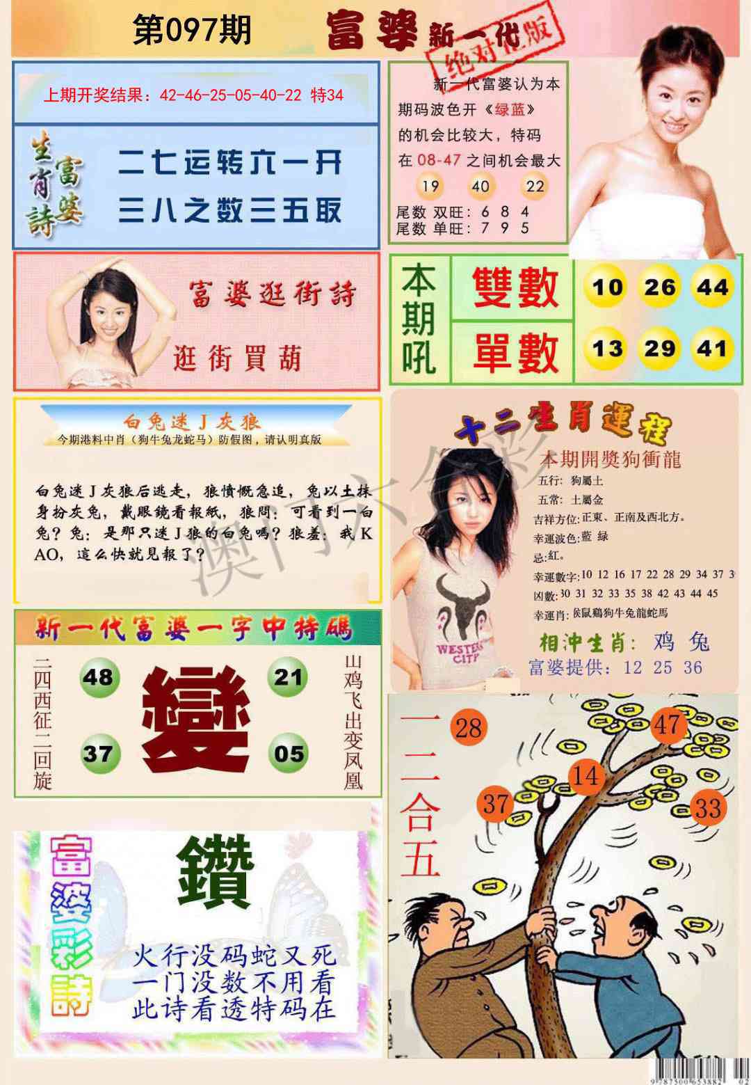 2025097期新一代富婆