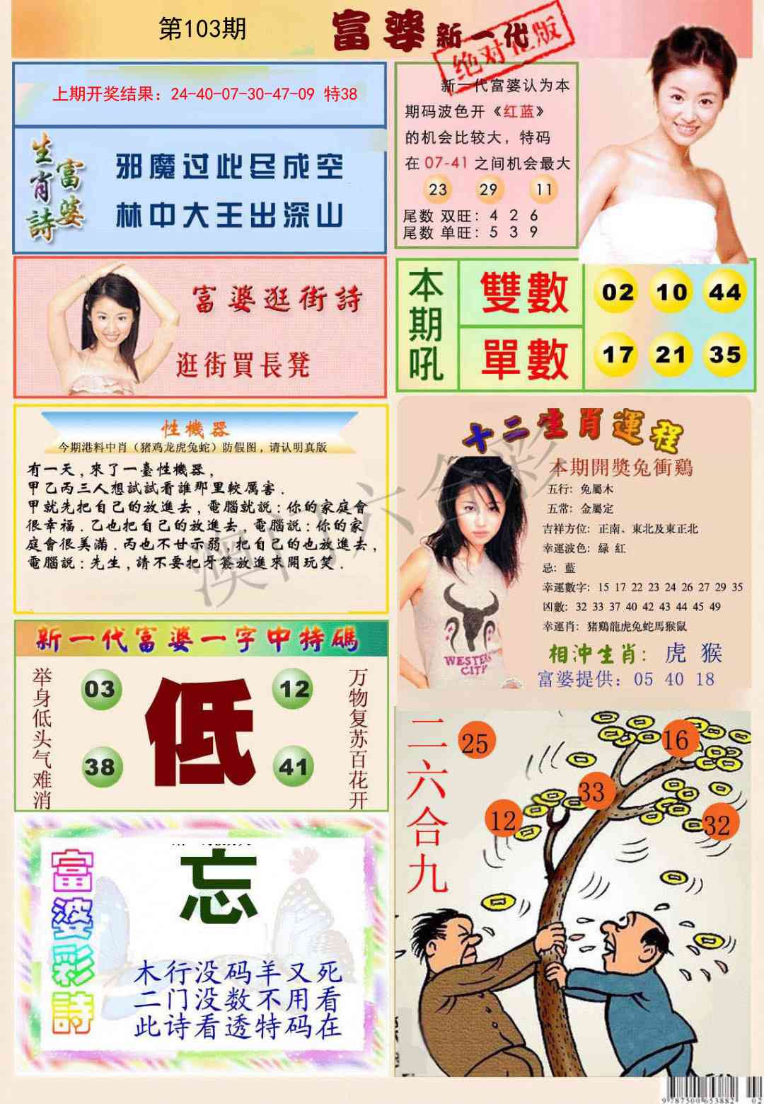 2025103期新一代富婆