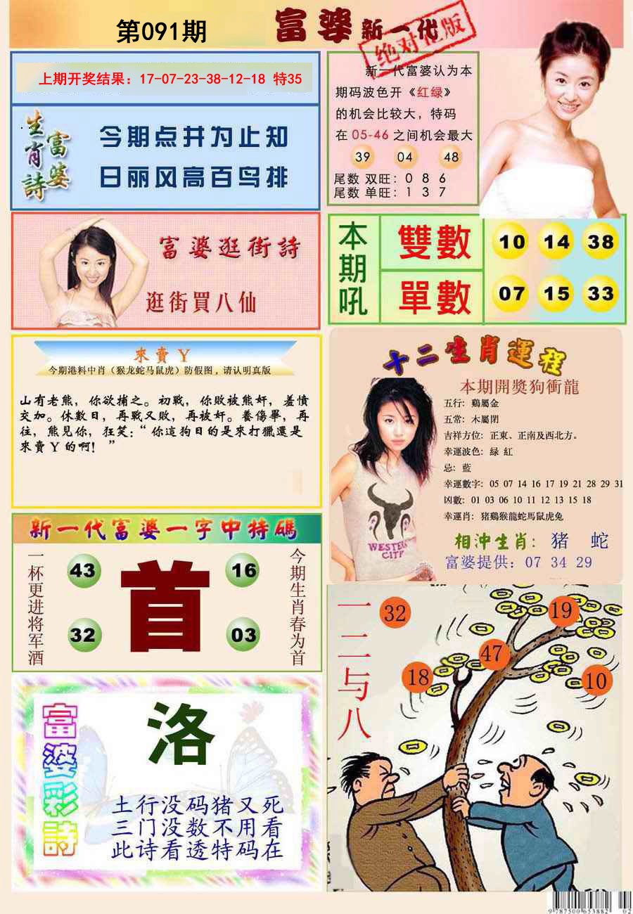 2025091期新一代富婆